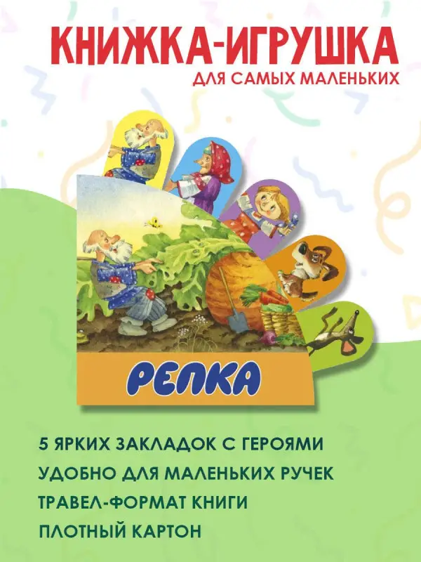 Станкевич Светлана Анатольевна: Репка