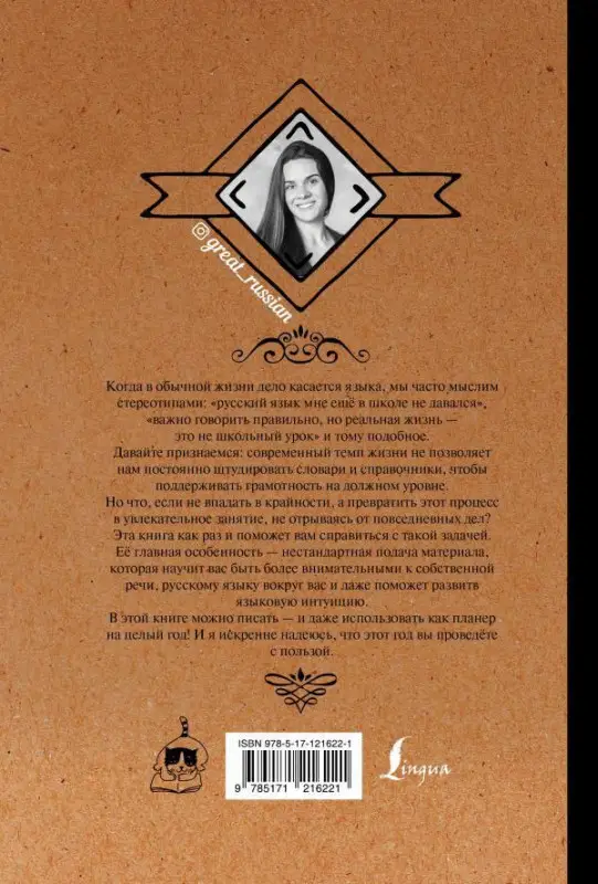 Полина Масалыгина: Великий русский. Практикум на каждый день