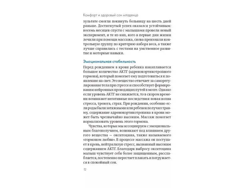Квин Саманта: Комфорт и здоровый сон младенца: Естественные успокаивающие методики