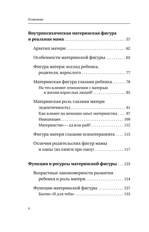 Зотова Юлия Петровна, Летучева Мария Владимировна: Все дело в маме. Работа с фигурой матери в психотерапии