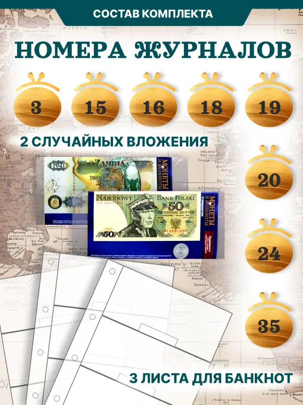 W0504  Комплект Монеты и банкноты из 8 ми журналов + папка