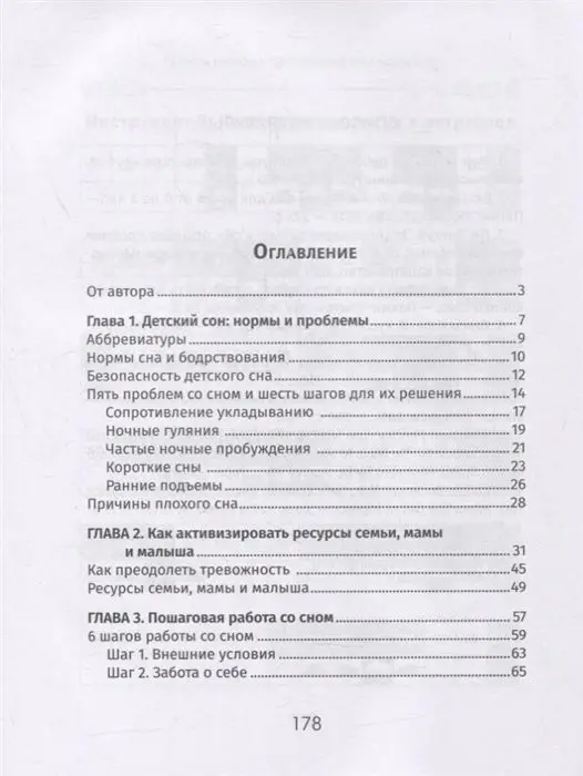 Уценка. Татьяна Кремнёва: Шесть шагов к здоровому сну малыша. Простой и эффективный алгоритм работы со сном