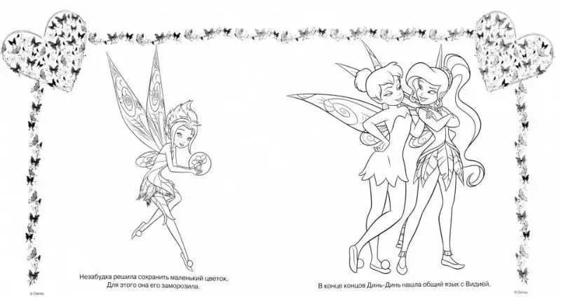 Я люблю рисовать N ЯЛР 1606 "Феи"