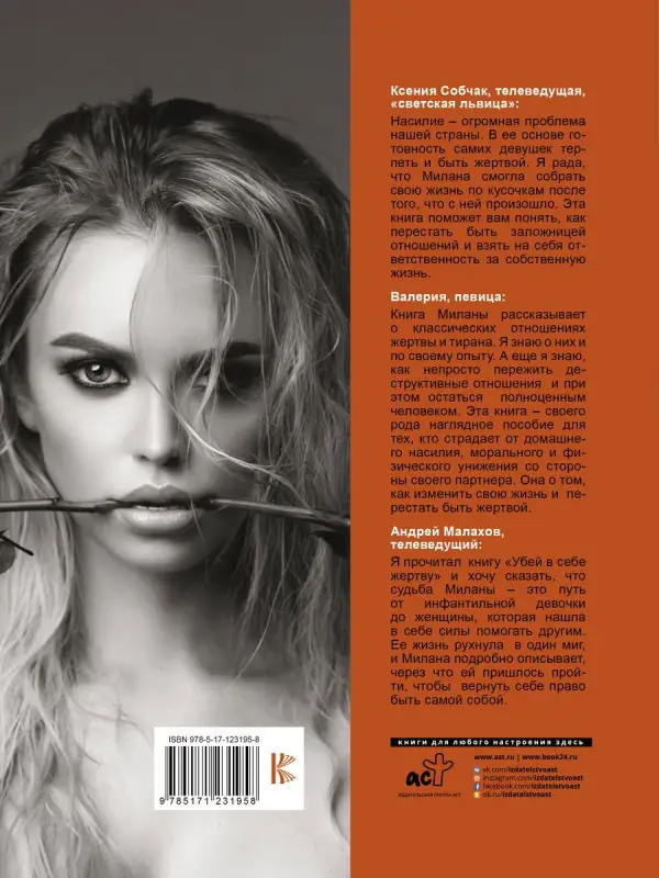 Милана Тюльпанова-Кержакова: Убей в себе жертву