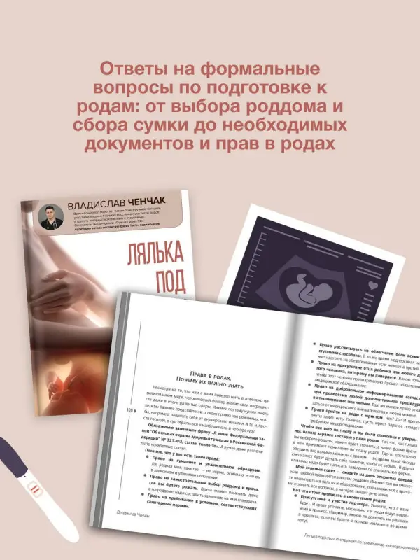 Ченчак Владислав Андреевич: Лялька под ключ. Инструкция по применению к новорожденному