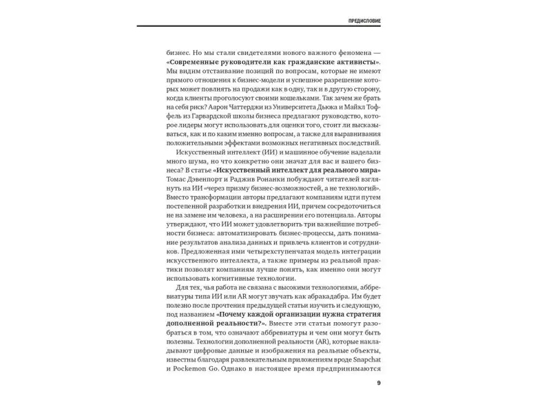 Коллектив авторов (HBR). Менеджмент: Главные идеи. Лучшее за 2019