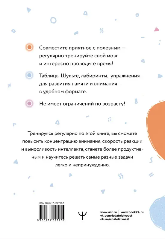 Могучий Антон: Таблицы Шульте + Лабиринты. Активный тренажёр для развития интеллекта, внимания и памяти