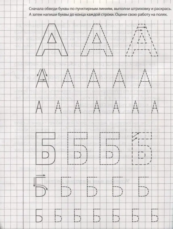 Р.ДошкПрописи.Буквы