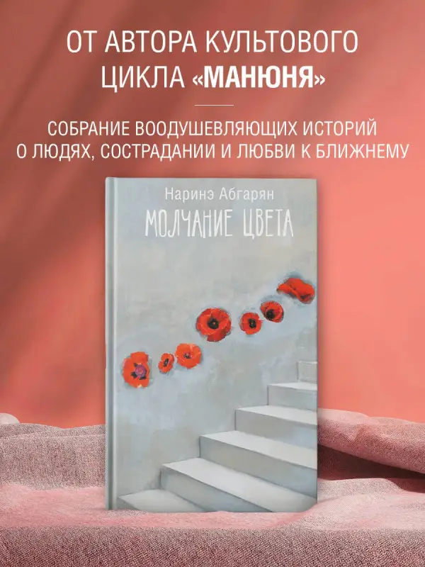 Уценка. Абгарян Наринэ Юрьевна: Молчание цвета