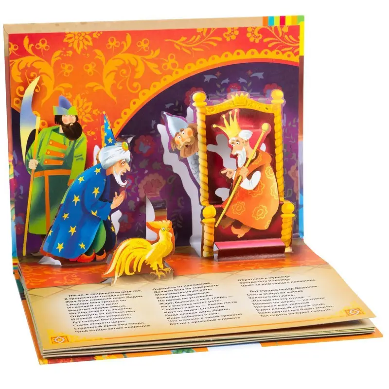 Сказка о золотом петушке