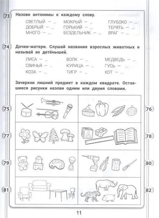 Пикалова, Мелехова: 365+5 задачек на смекалку и сообразительность