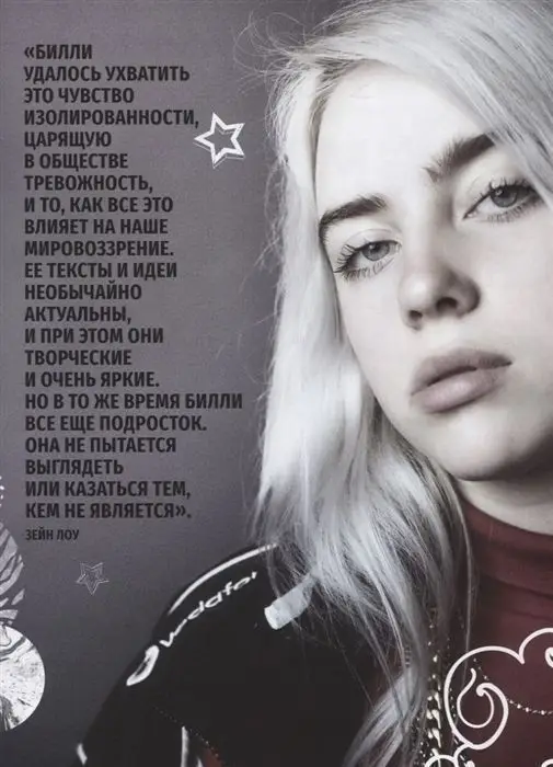 Уценка. Billie Eilish. Главная книга фаната