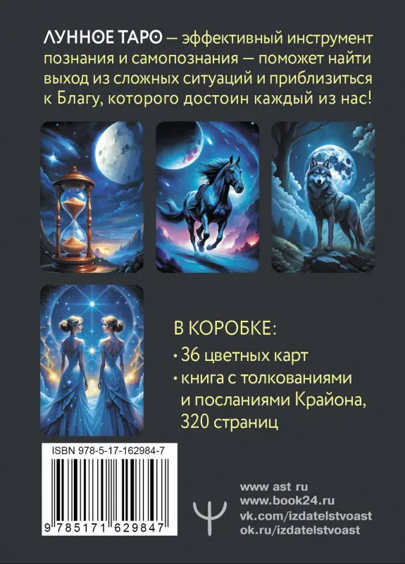 Уценка.Шмидт Тамара: Крайон. Лунное Таро. Помощь на каждый день
