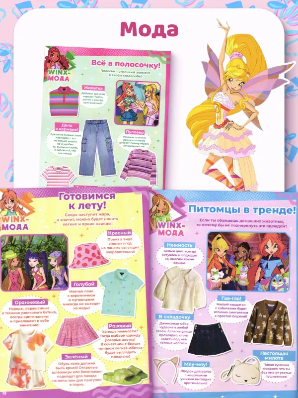 W0521 Winx Волшебницы / Комплект журналов для детей /  3 журнала без вложений