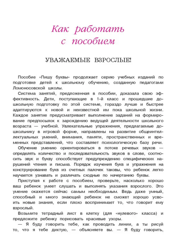 Пишу буквы. Для детей 5-6 лет. Часть 2