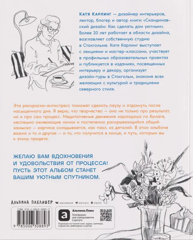 Карлинг Катя: Скандинавский уют: Раскраска-антистресс