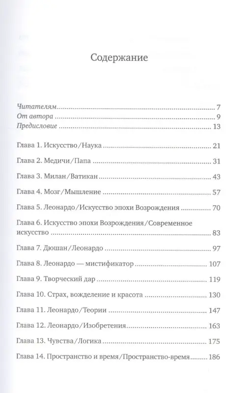 Шлейн Леонард: Мозг Леонардо: Постигая гений Да Винчи