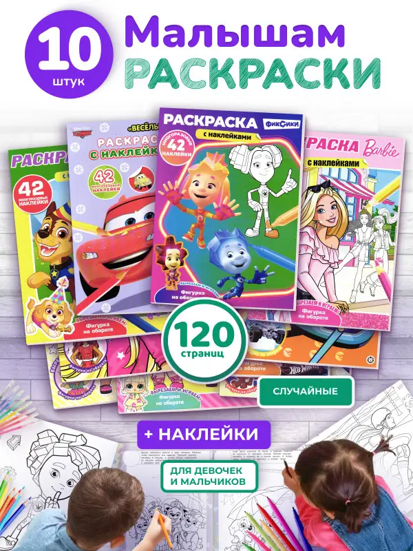 W0771 Набор раскрасок для мальчиков и девочек из 5 (ассорти)