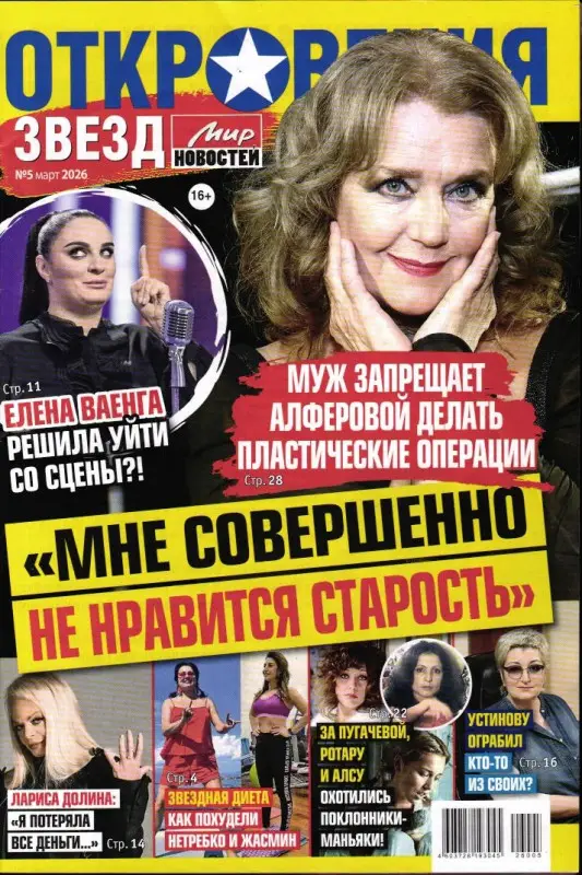 Откровения звезд 05/26