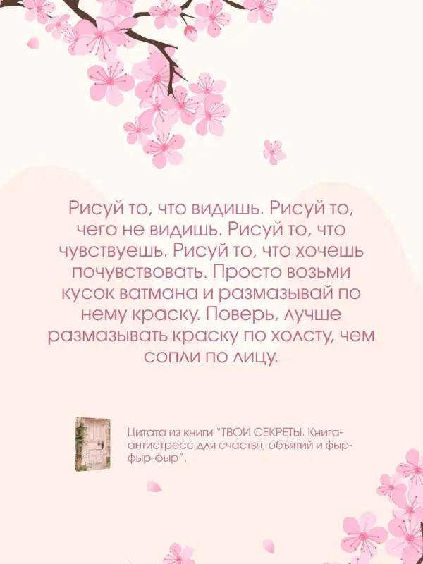Краснова Наталья Николаевна: ТВОИ СЕКРЕТЫ. Книга-антистресс для счастья, объятий и фыр-фыр-фыр