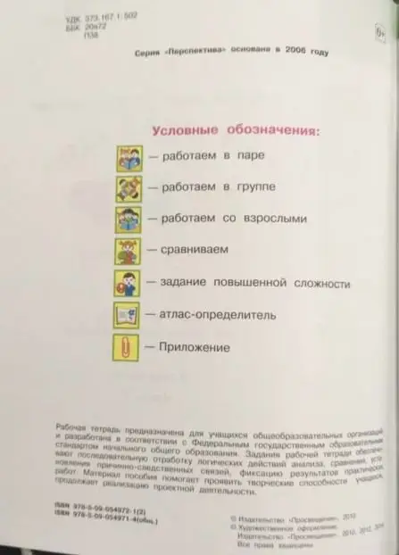 Уценка. Плешаков, Новицкая: Окружающий мир. 3 класс. Рабочая тетрадь. Часть 2. 2016 год