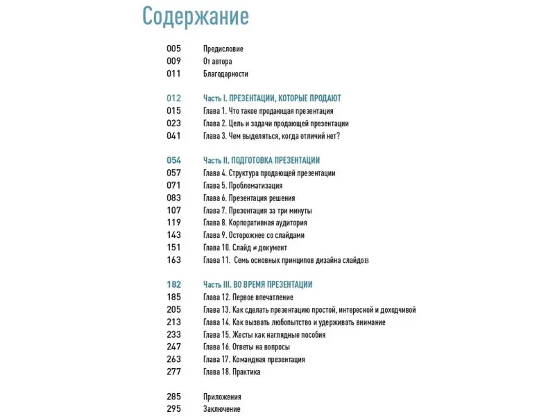Лазарев Дмитрий: Корпоративная презентация: Как продать идею за 10 слайдов