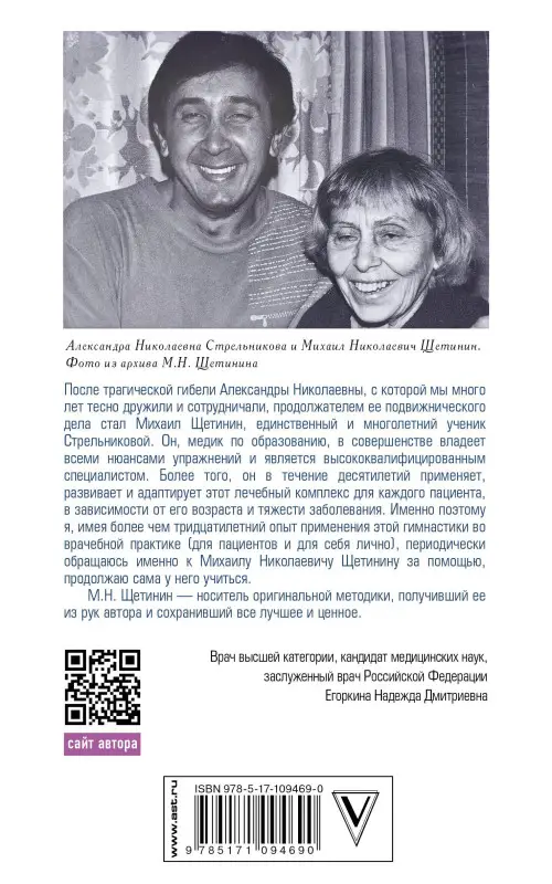 Щетинин Михаил Николаевич: Дыхательная гимнастика Стрельниковой