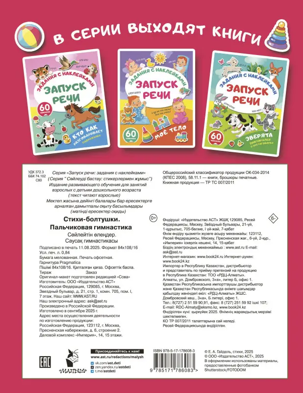 Стихи-болтушки. Пальчиковая гимнастика