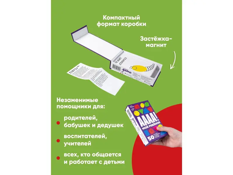 Быкова Анна Александровна: А-а-а-а! Мой ребенок. 50 карточек с решениями сложных ситуаций