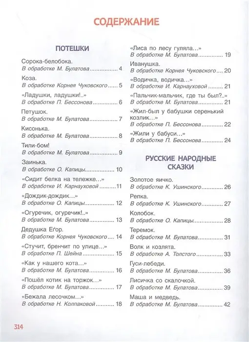 Уценка. 365 лучших сказок, мультфильмов, стихов, потешек и колыбельных