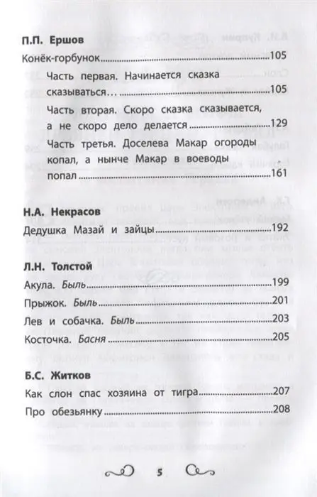 Кун, Пушкин, Крылов: Хрестоматия по чтению. 2 класс. Без сокращений (-33702-8)