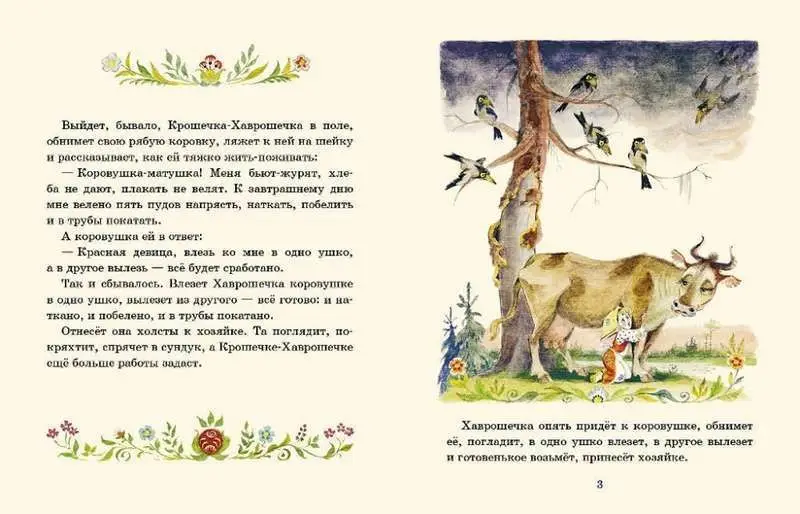 Хаврошечка_: [рус. нар. сказка] / в обраб. А. Н. Толстого; ил. А. М. Елисеева.