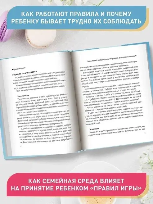 Филоненко Елизавета: Границы и правила: как научить ребенка жить в мире с собой и окружающими