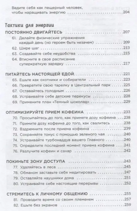 Кнапп Джейк, Зерацки Джон: Найди время: Как фокусироваться на главном