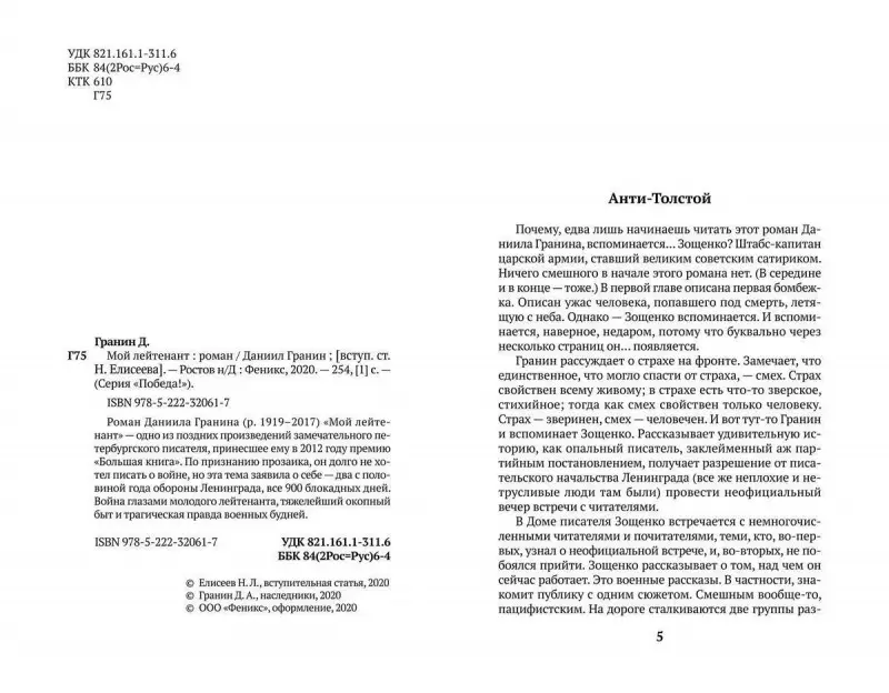 Даниил Гранин: Мой лейтенант