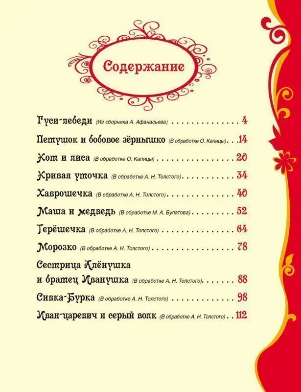 Уценка. Русские сказки для малышей (978-5-353-06811-2)