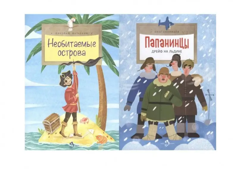 Настя и Никита: Дрейф на льдине и Необитаемые острова