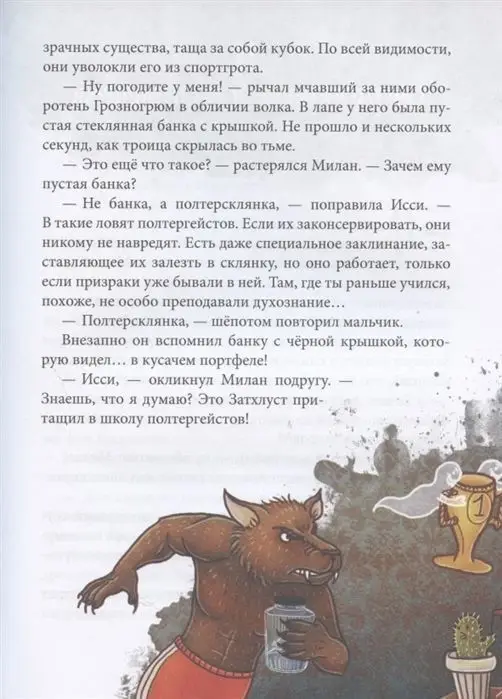 Уценка. Полночная школа
