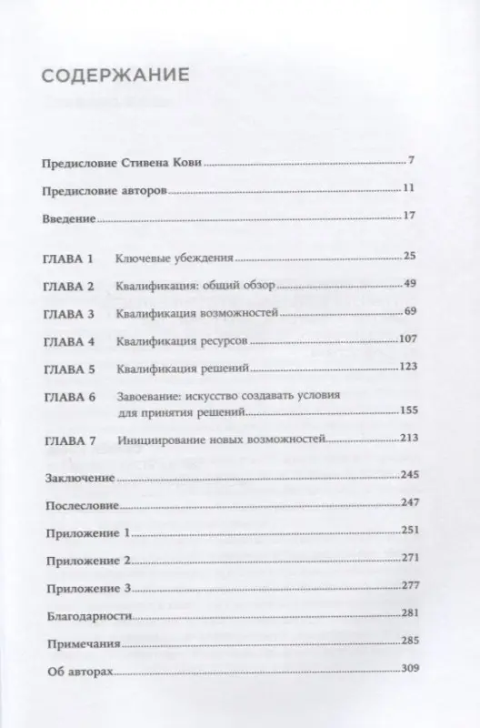 Уценка. Кхалса Махан, Иллиг Рэнди: Честные продажи = клиенты навсегда: Сделки, ориентированные на долгосрочные отношения