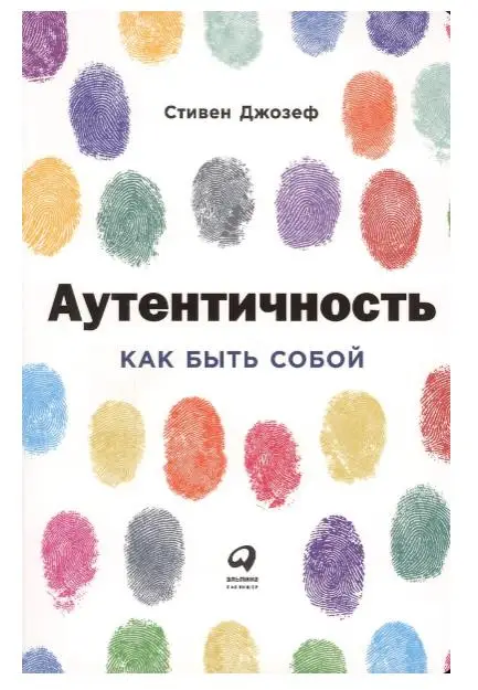 Уценка. Аутентичность: Как быть собой
