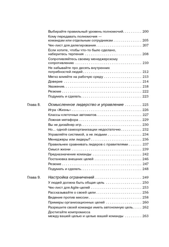 Аппело Юрген: Agile-менеджмент: Лидерство и управление командами