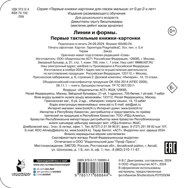 Линии и формы. Первые тактильные книжки-картонки