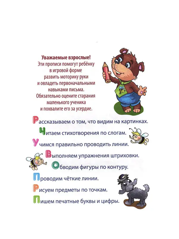 Комплексные прописи для дошкольников комплект №1