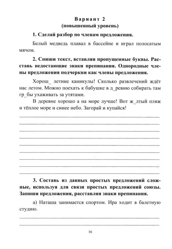 Ольга Прокофьева: Русский язык. 4 класс. Самостоятельные, контрольные, проверочные работы. ФГОС