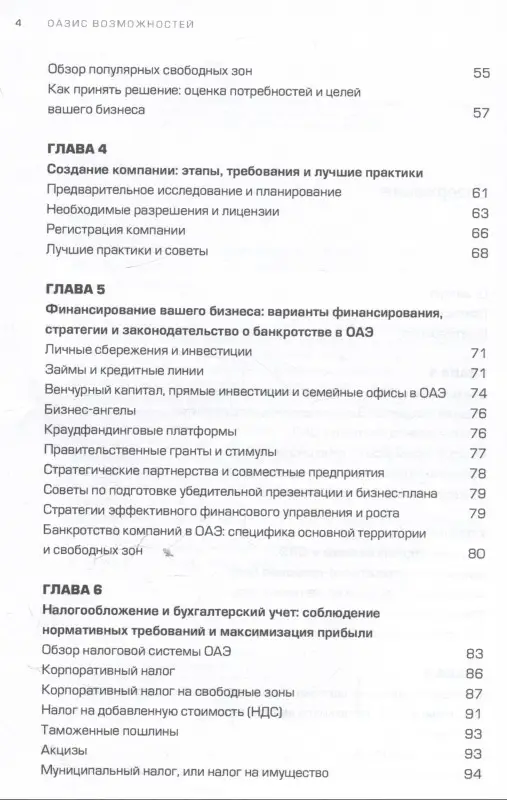 Макдуми Зубайр: Оазис возможностей: Секреты процветающего бизнеса в ОАЭ