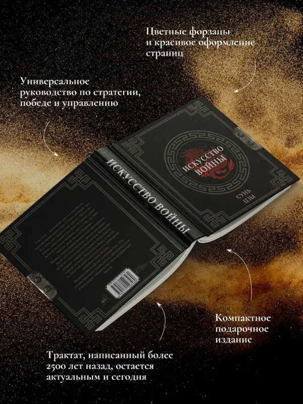 Уценка. Сунь-Цзы: Сунь-Цзы. Искусство войны