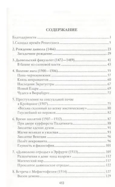 Уценка. Фауст