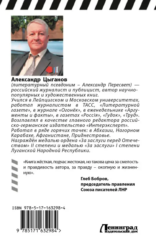 Пересвет Александр Анатольевич: Сын за отца отвечает