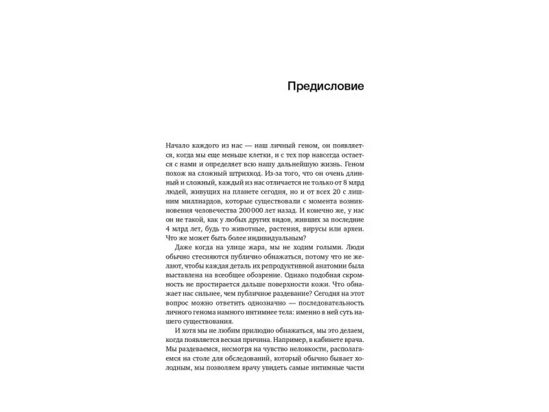 Липкин Стивен Монро, Луома Джон: Время генома: как генетические технологии меняют наш мир и что это значит для нас