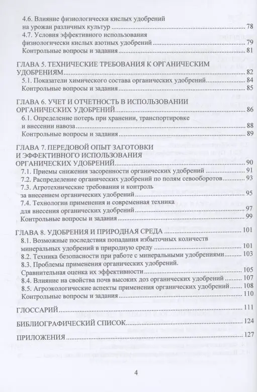 Эффективное применение удобрений в сельском хозяйстве